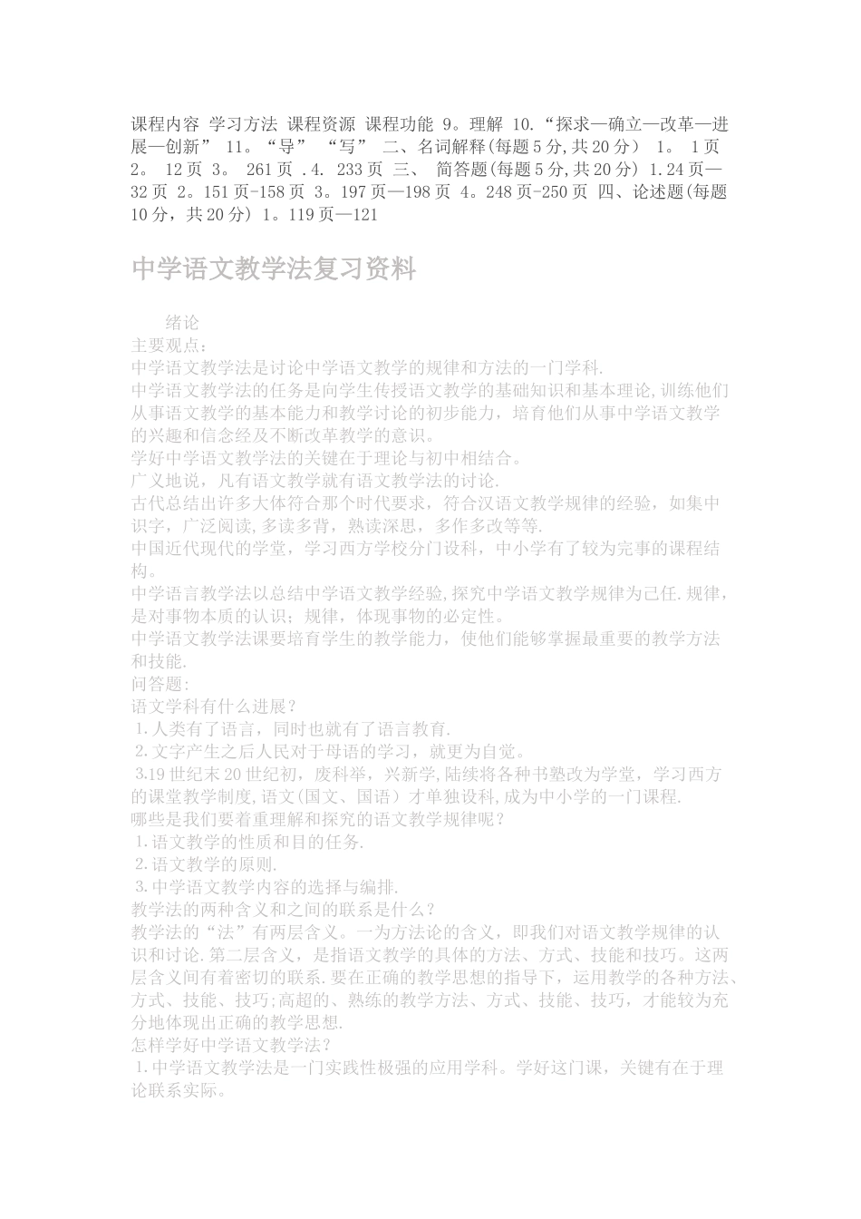 中学语文教学法考试试题及答案_第2页