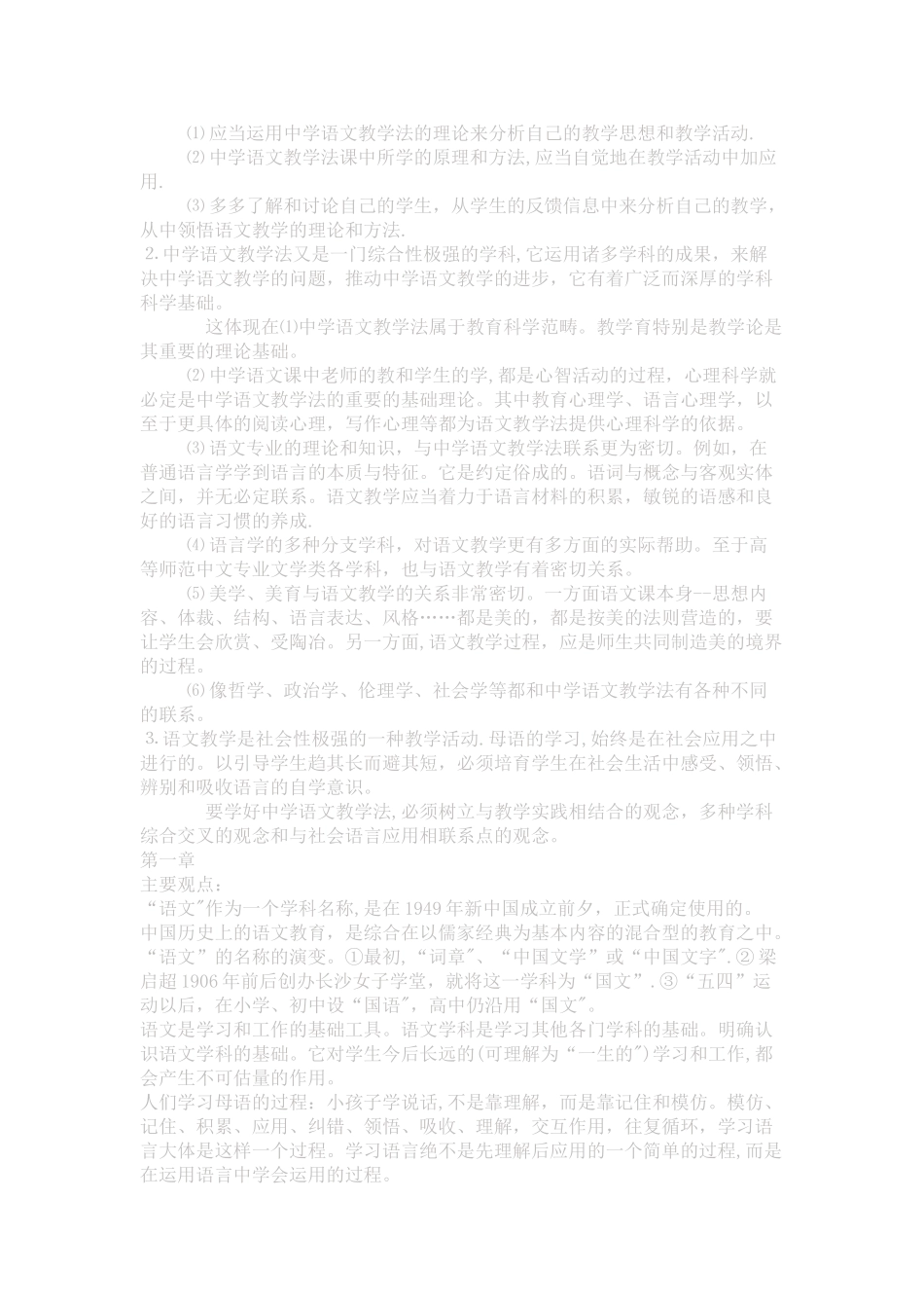 中学语文教学法考试试题及答案_第3页