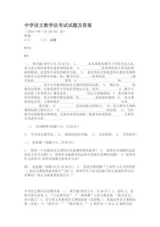 中学语文教学法考试试题及答案