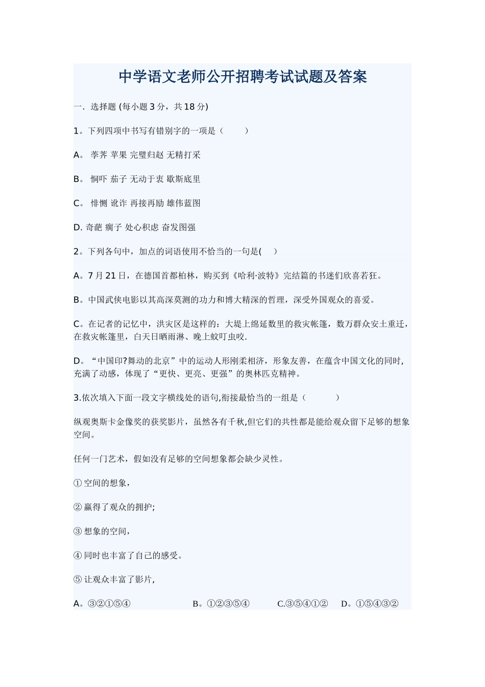 中学语文教师公开招聘考试试题及答案_第1页