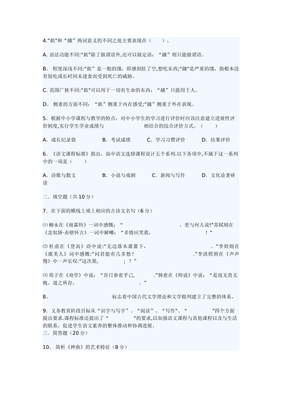 中学语文教师公开招聘考试试题及答案_第2页