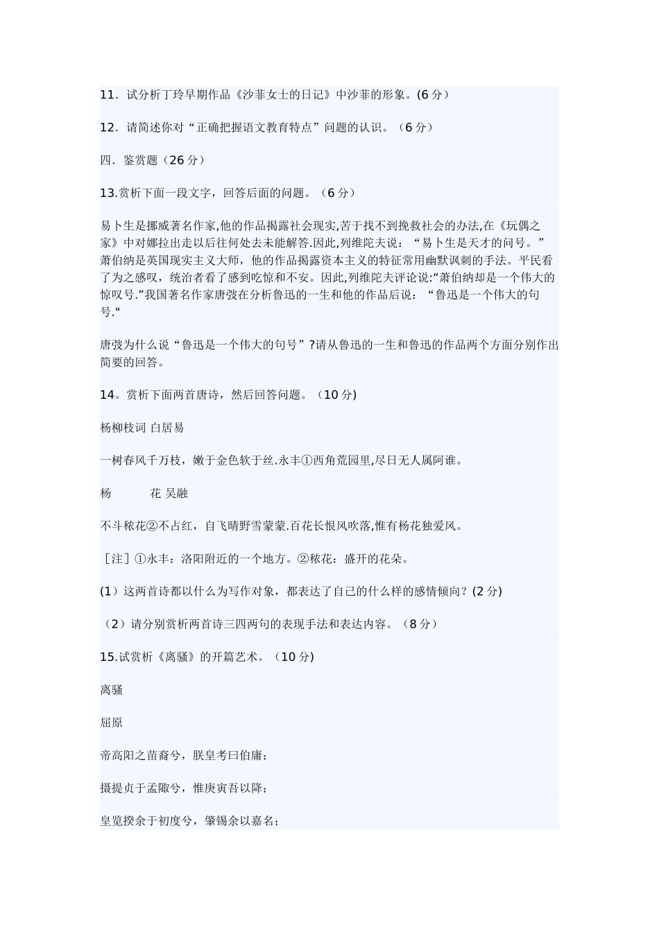 中学语文教师公开招聘考试试题及答案_第3页