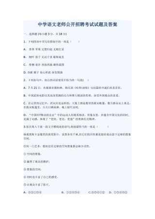 中学语文教师公开招聘考试试题及答案