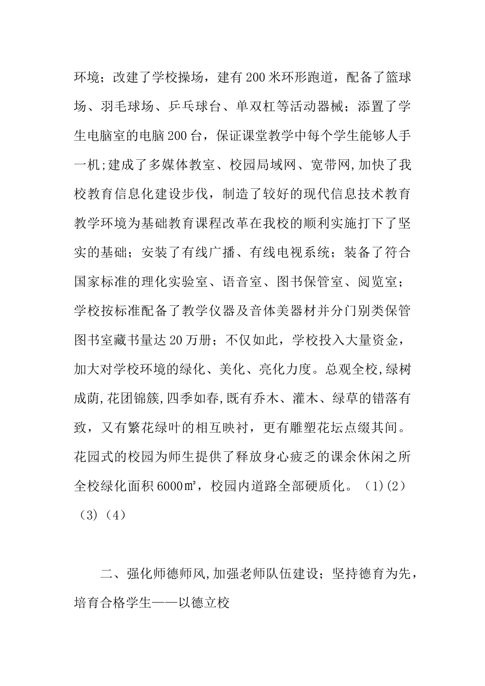 中学迎接教育督导检查汇报材料_第3页