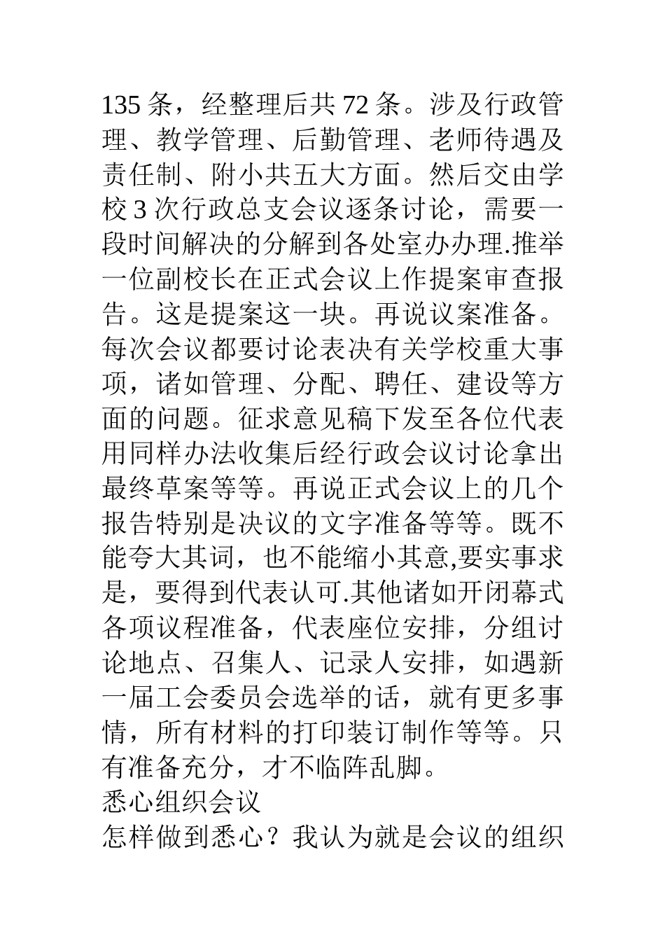 中学贯彻落实学校教代会制度经验汇报材料_第3页