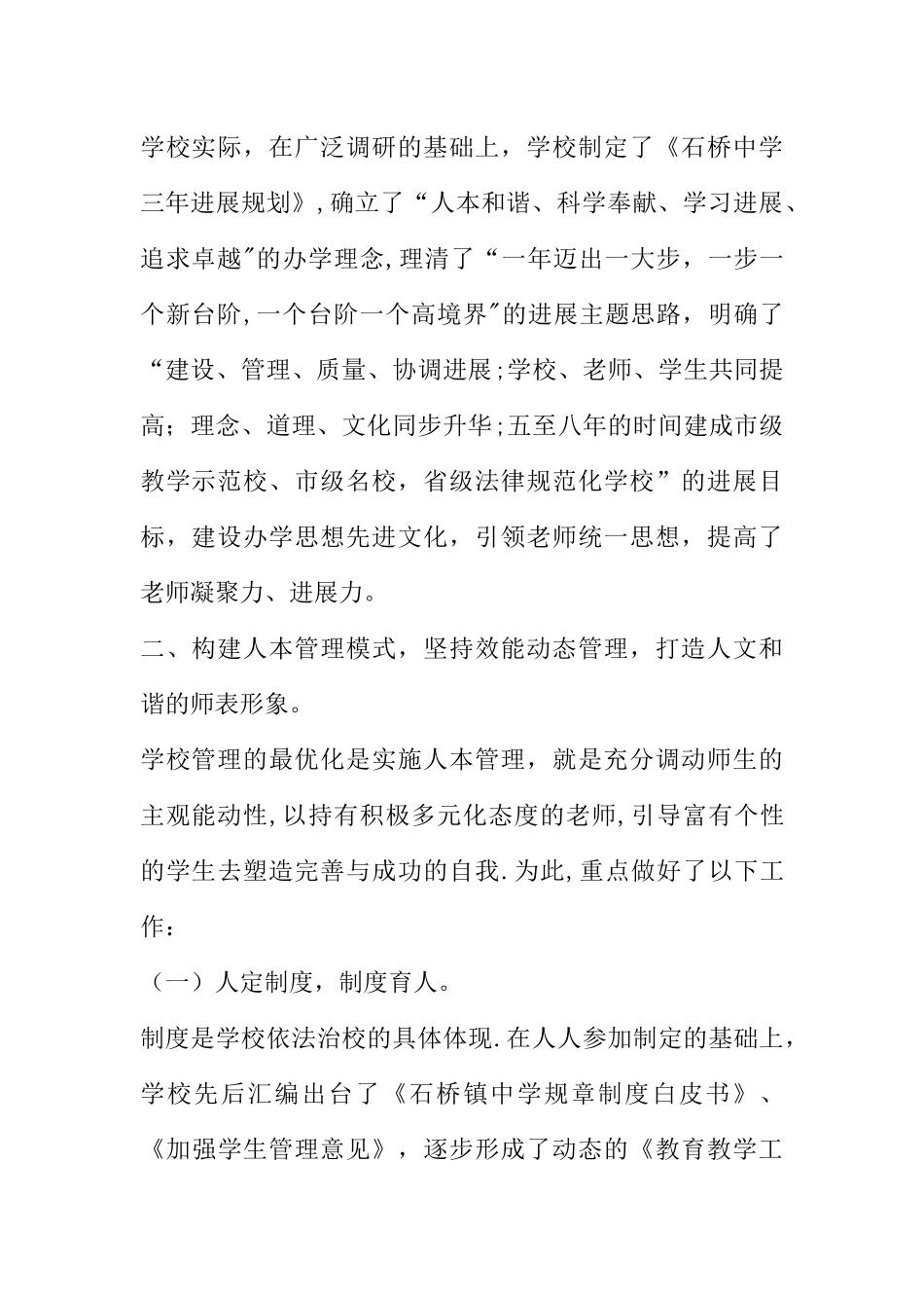 中学迎接全区政教管理现场观摩会汇报材料_第2页