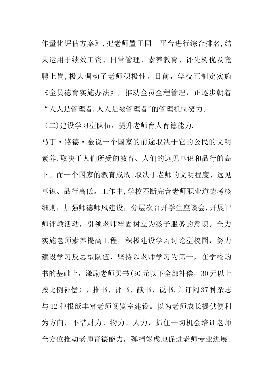 中学迎接全区政教管理现场观摩会汇报材料_第3页