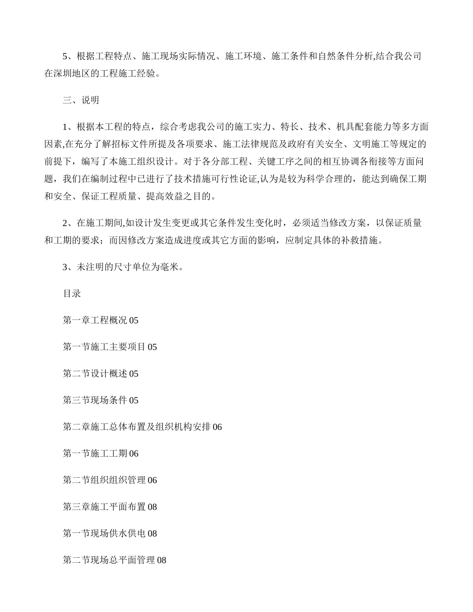 中学运动场塑胶跑道施工组织设计讲解_第2页