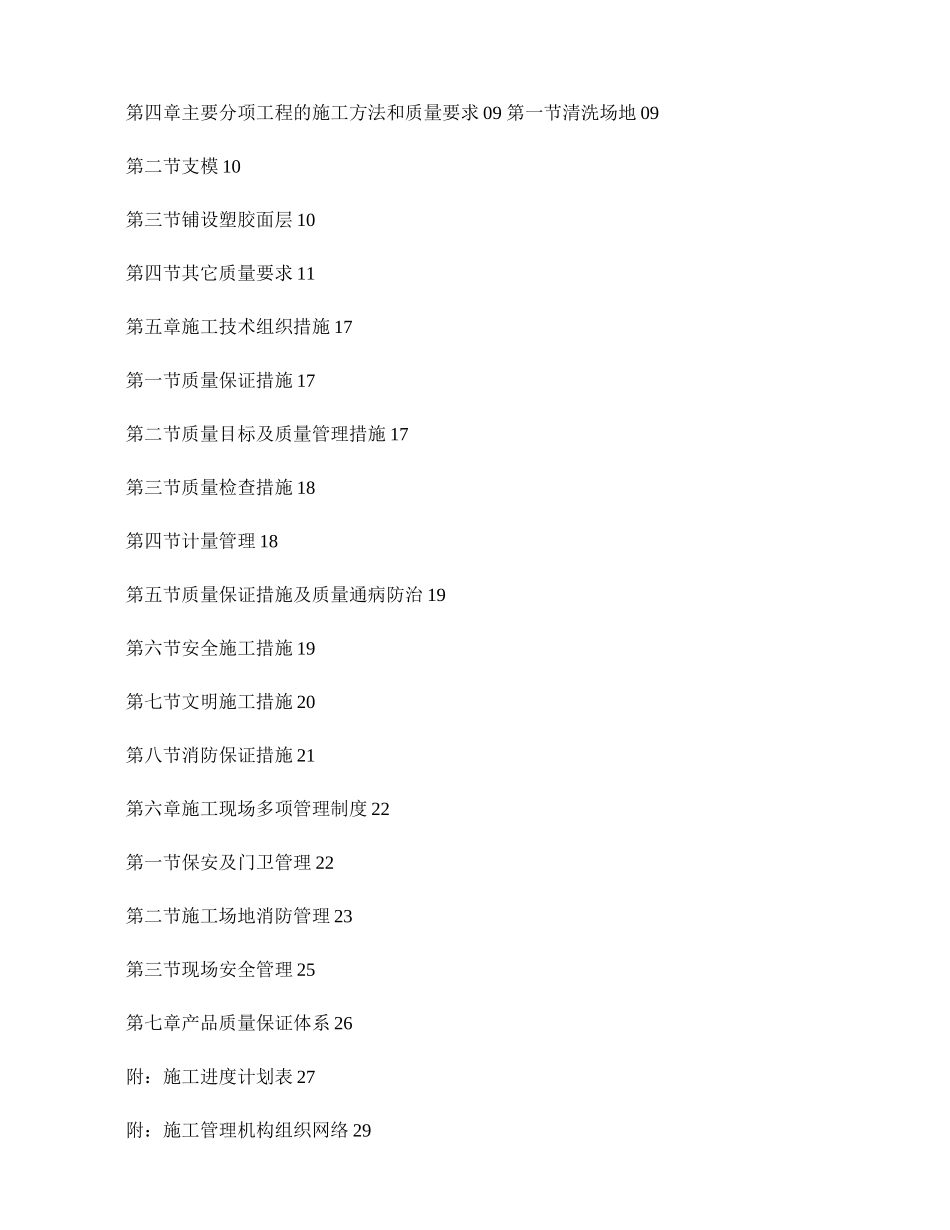 中学运动场塑胶跑道施工组织设计讲解_第3页