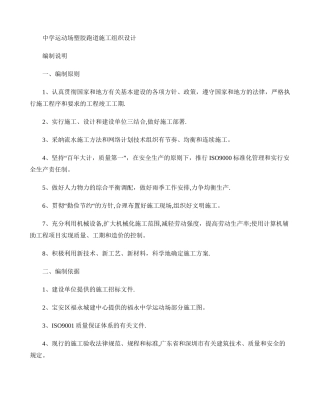 中学运动场塑胶跑道施工组织设计讲解