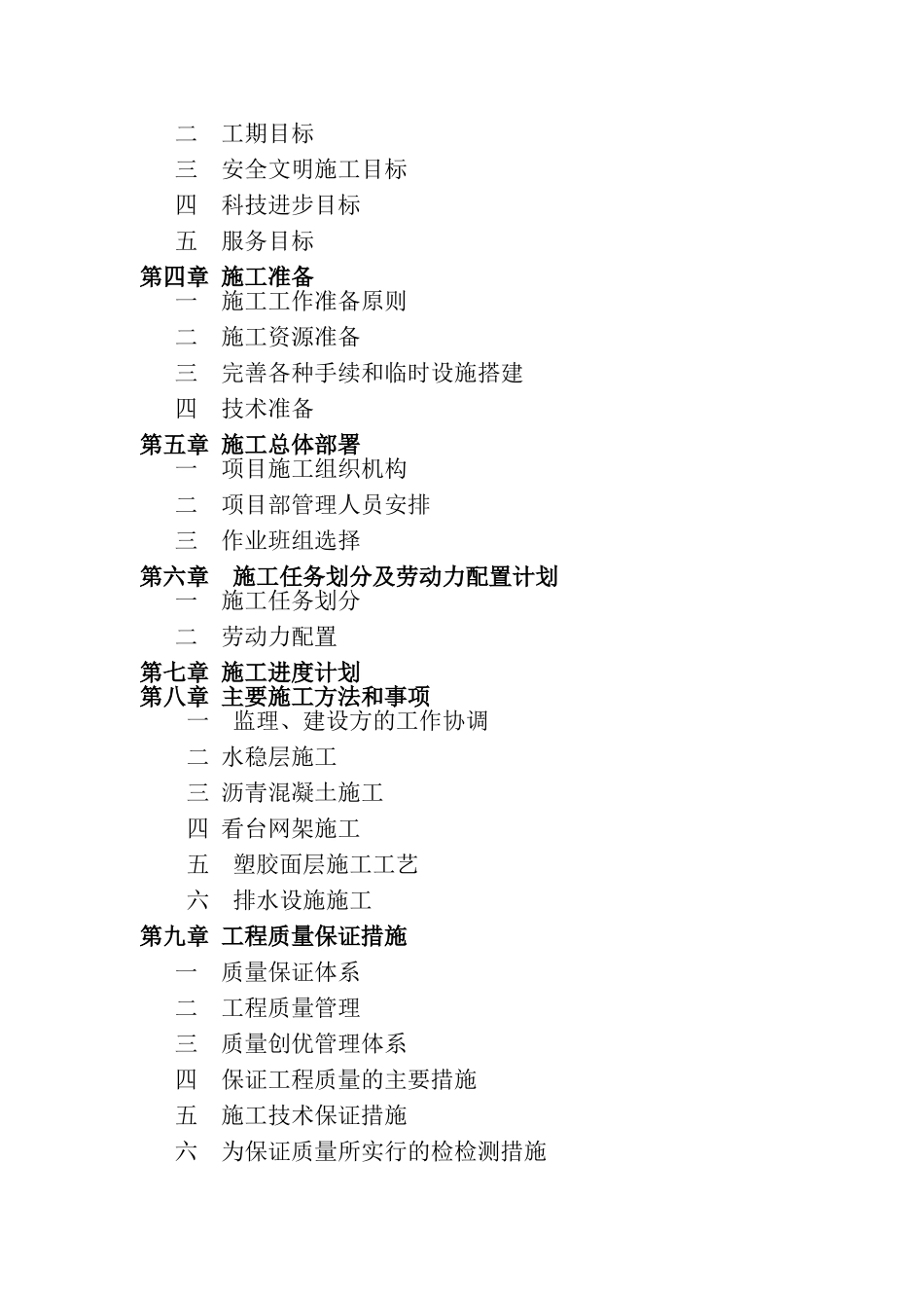 中学运动场施工组织设计_第2页