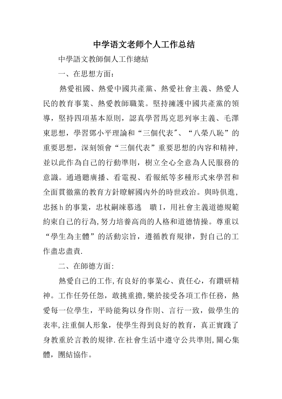 中学语文教师个人工作总结_第1页