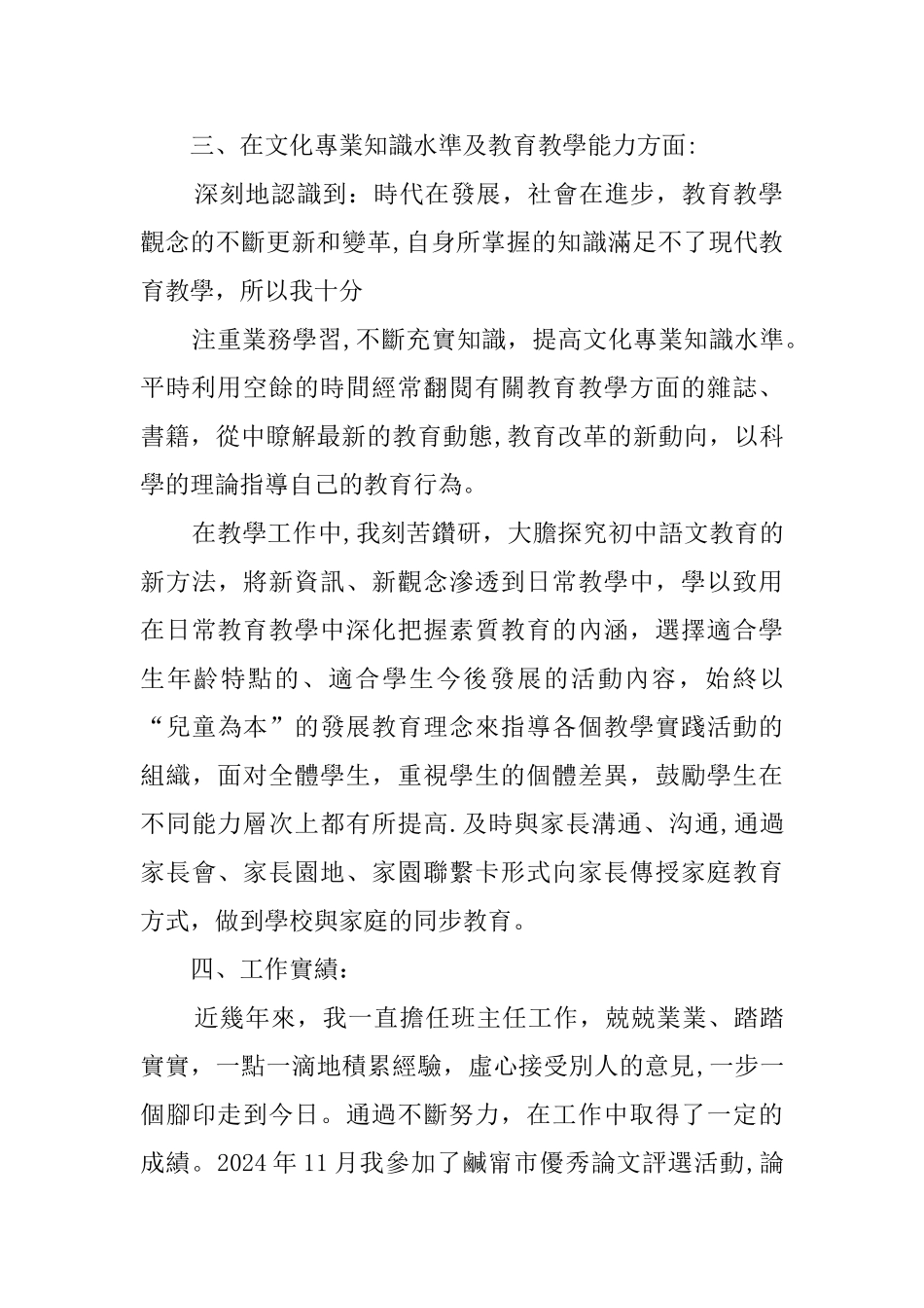 中学语文教师个人工作总结_第2页