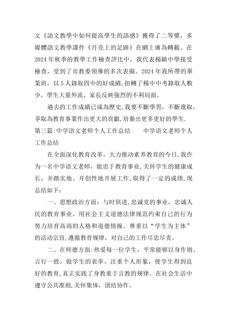 中学语文教师个人工作总结_第3页