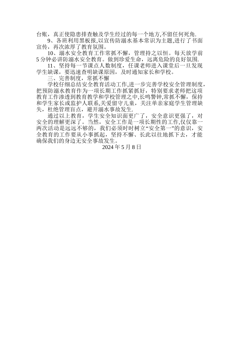 中学防溺水安全教育工作总结_第2页
