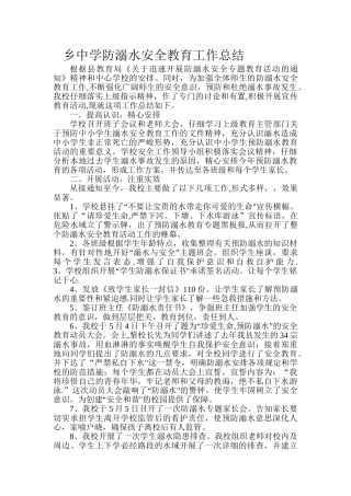 中学防溺水安全教育工作总结