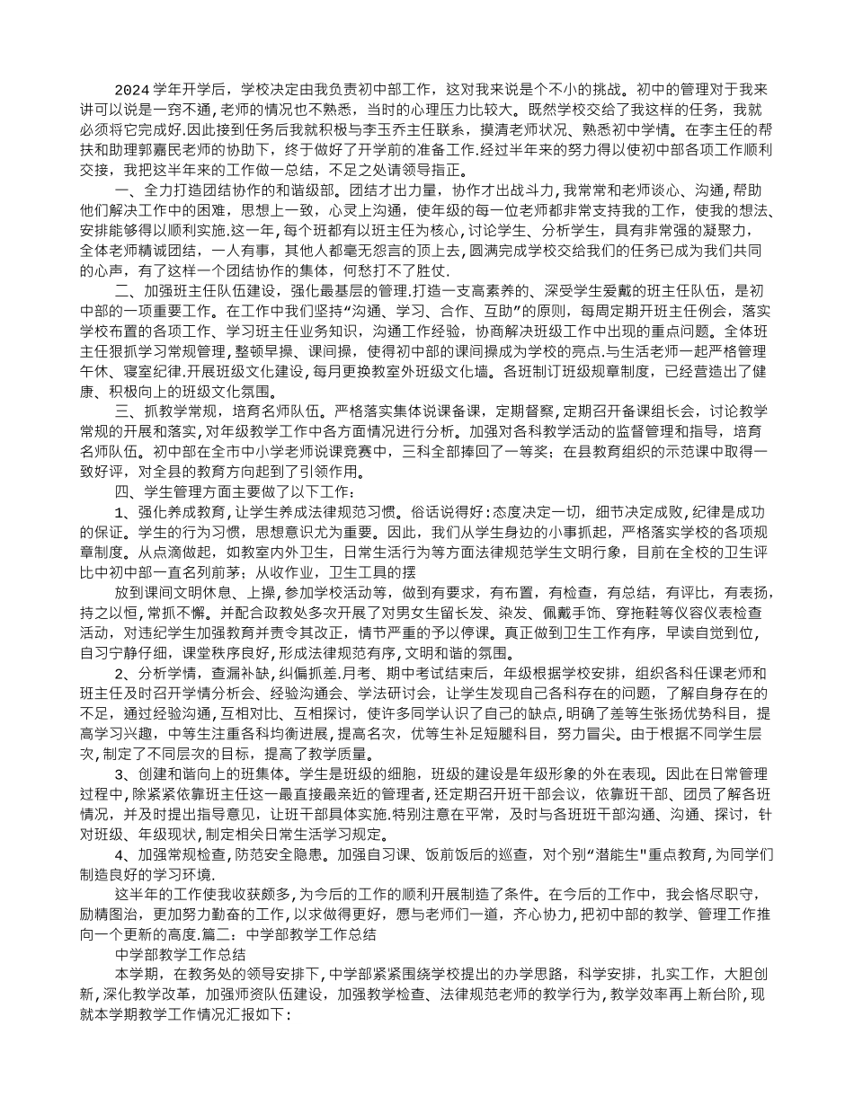 中学部工作总结_第1页