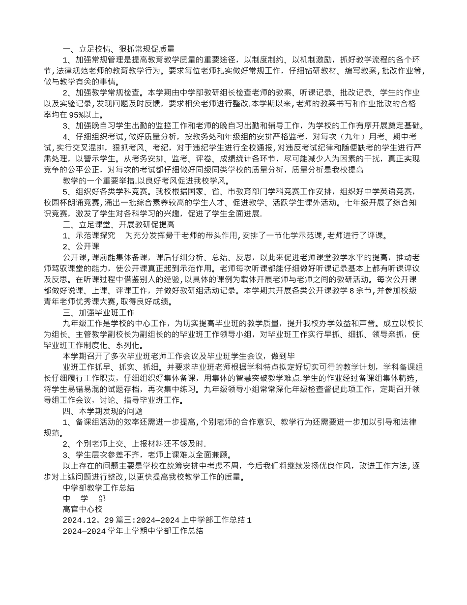 中学部工作总结_第2页