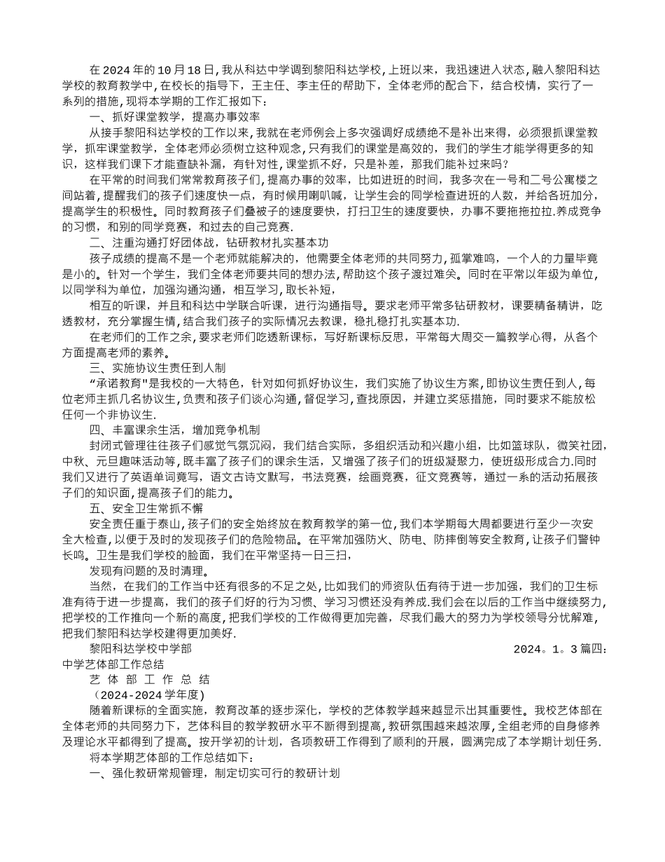 中学部工作总结_第3页