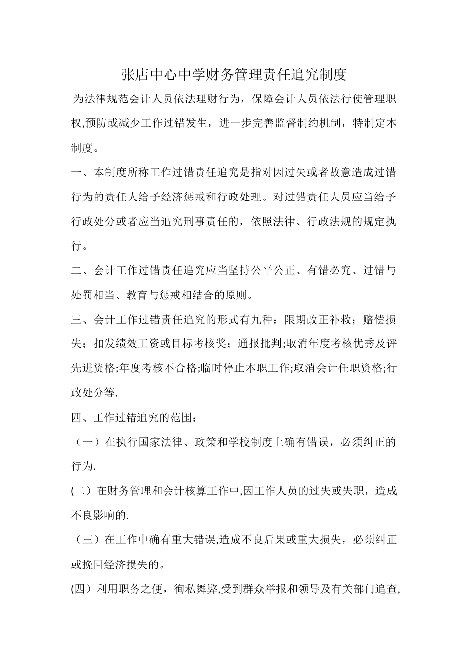 中学财务管理责任追究制度_第1页