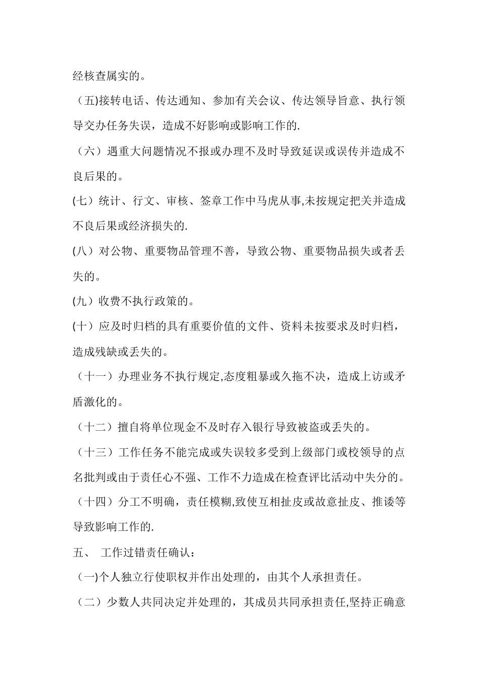 中学财务管理责任追究制度_第2页