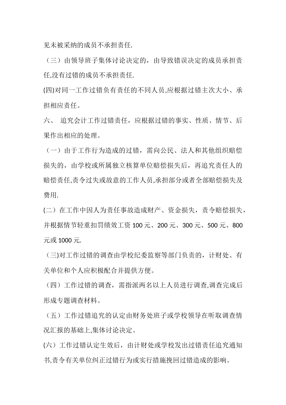 中学财务管理责任追究制度_第3页