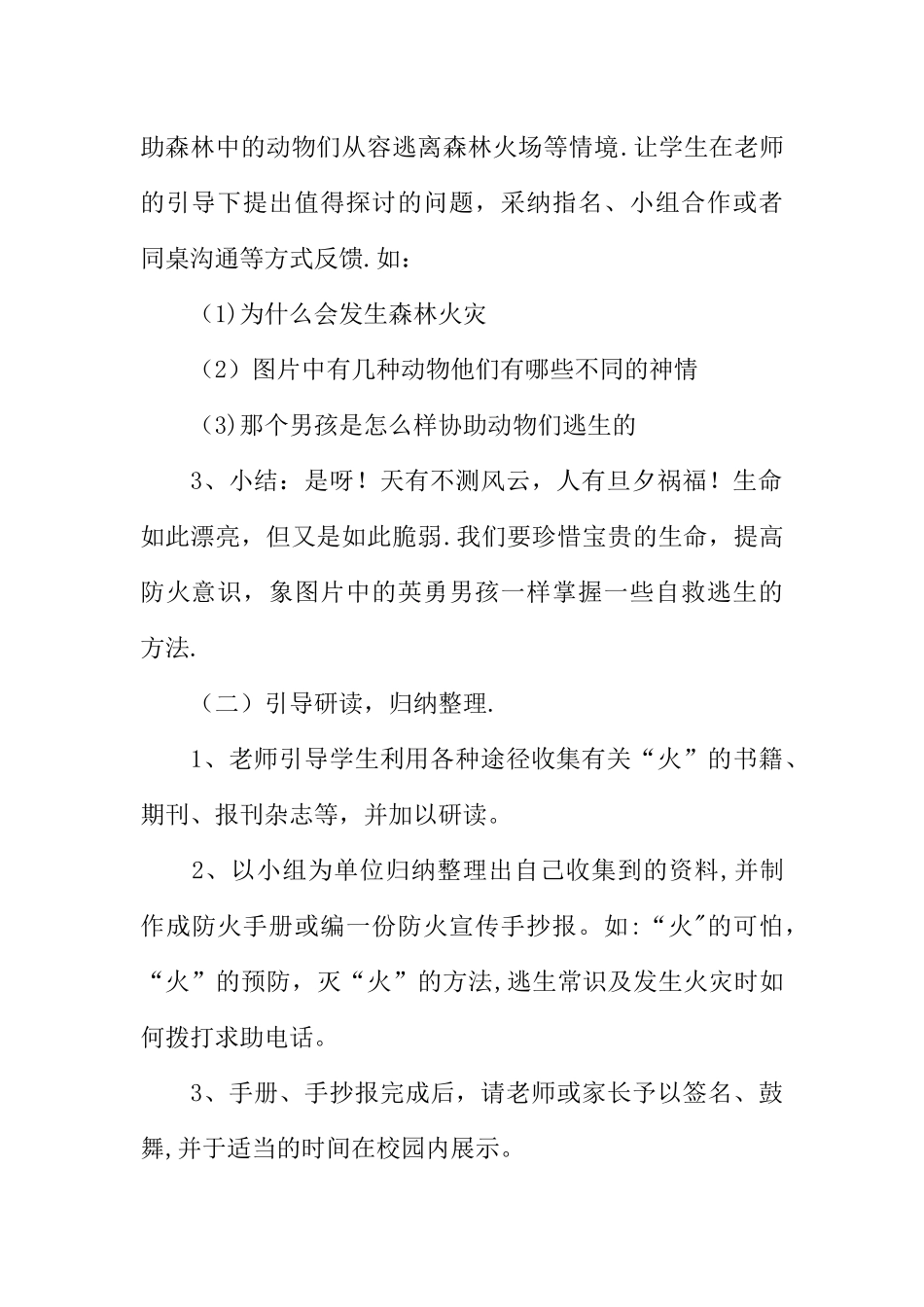 中学防火安全教育主题班会教案设计_第2页