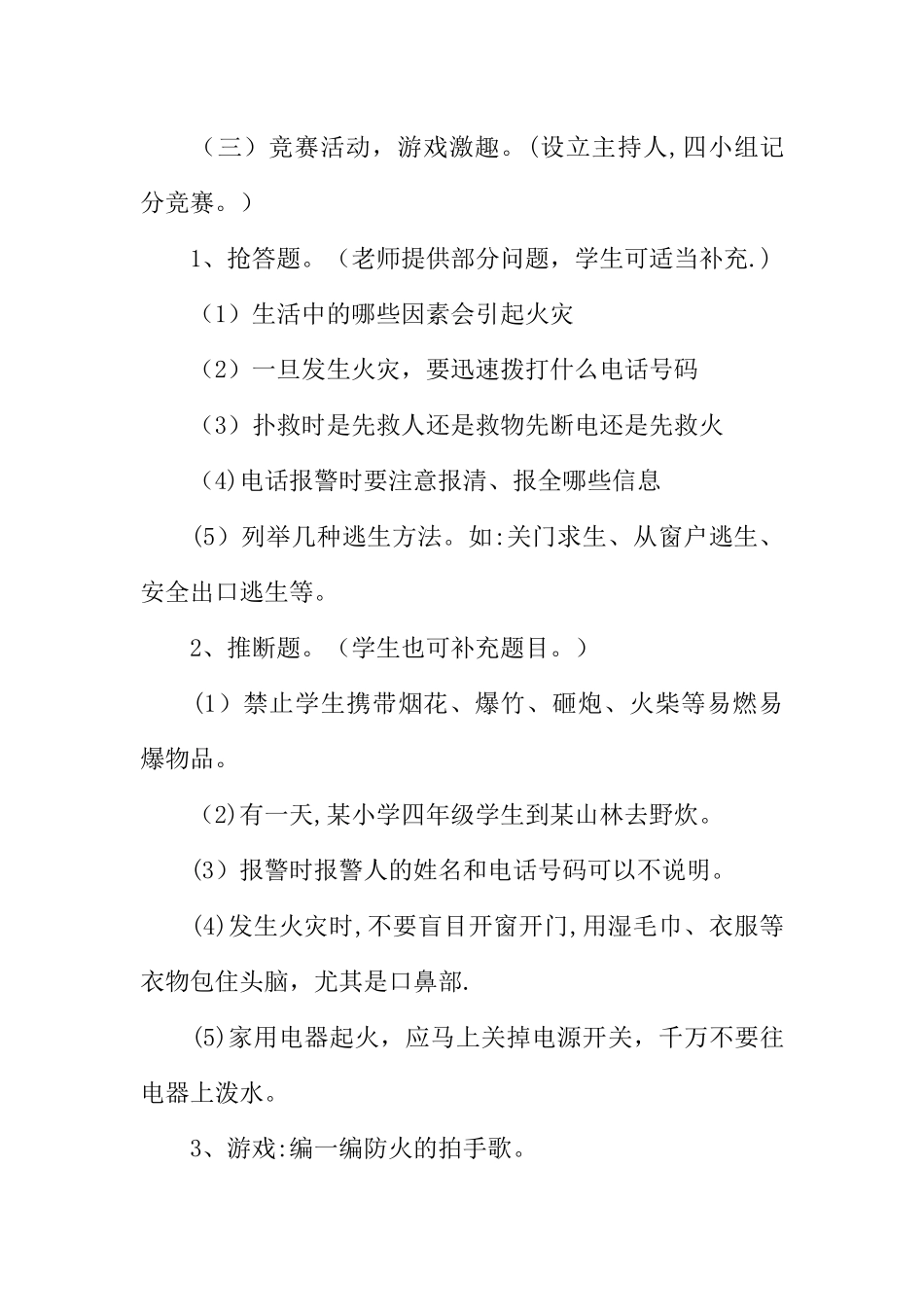 中学防火安全教育主题班会教案设计_第3页