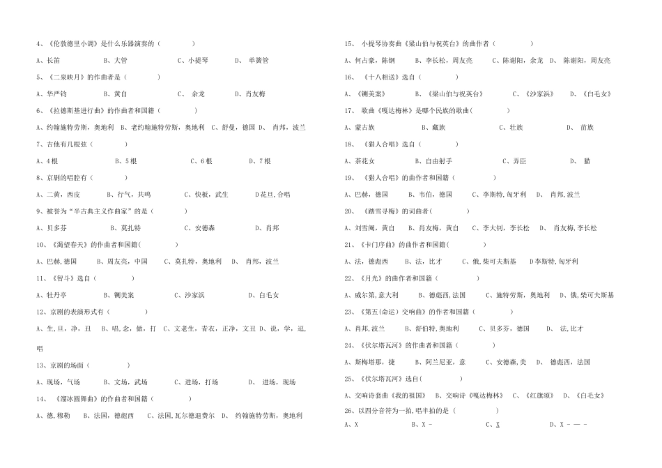 中学音乐教师专业水平试题及答案_第2页