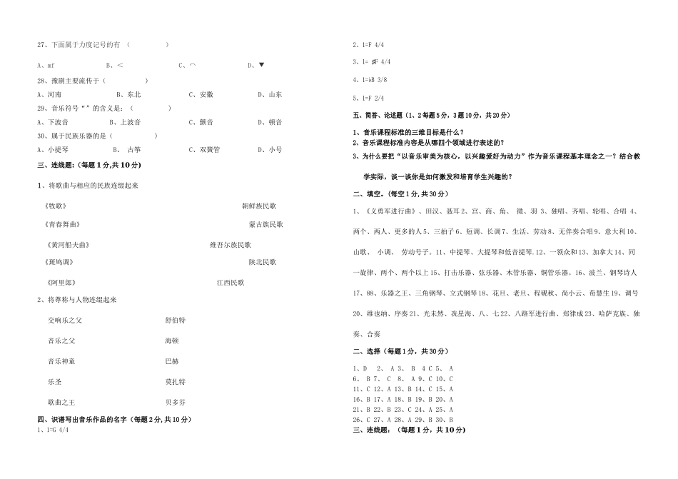 中学音乐教师专业水平试题及答案_第3页