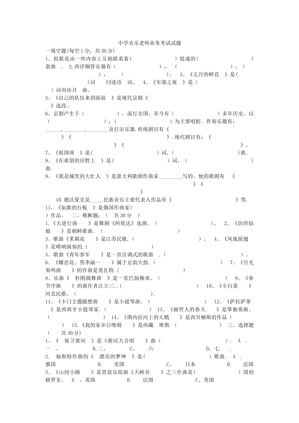 中学音乐教师业务考试试题_第1页