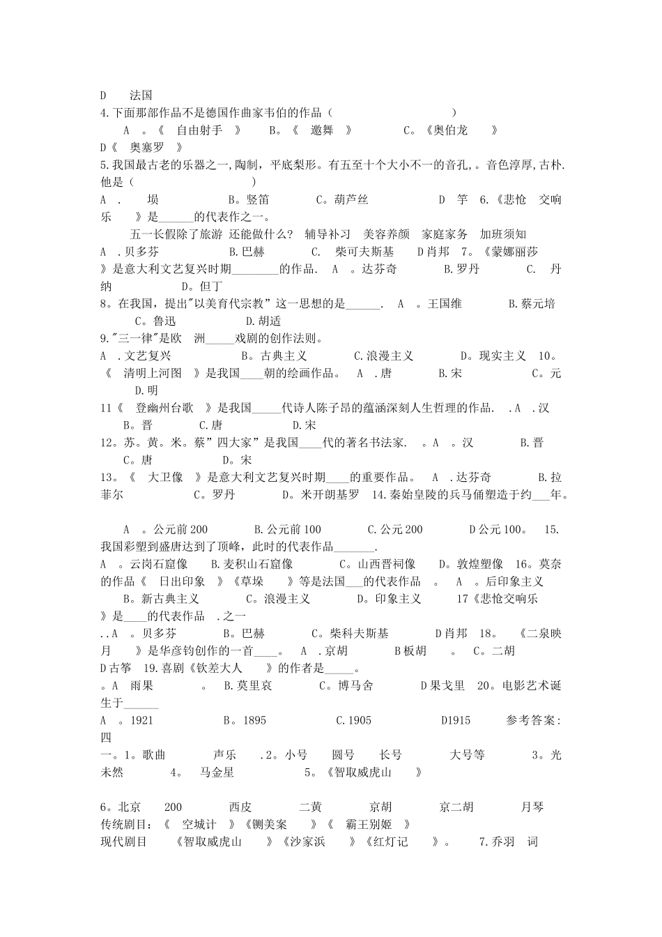 中学音乐教师业务考试试题_第2页