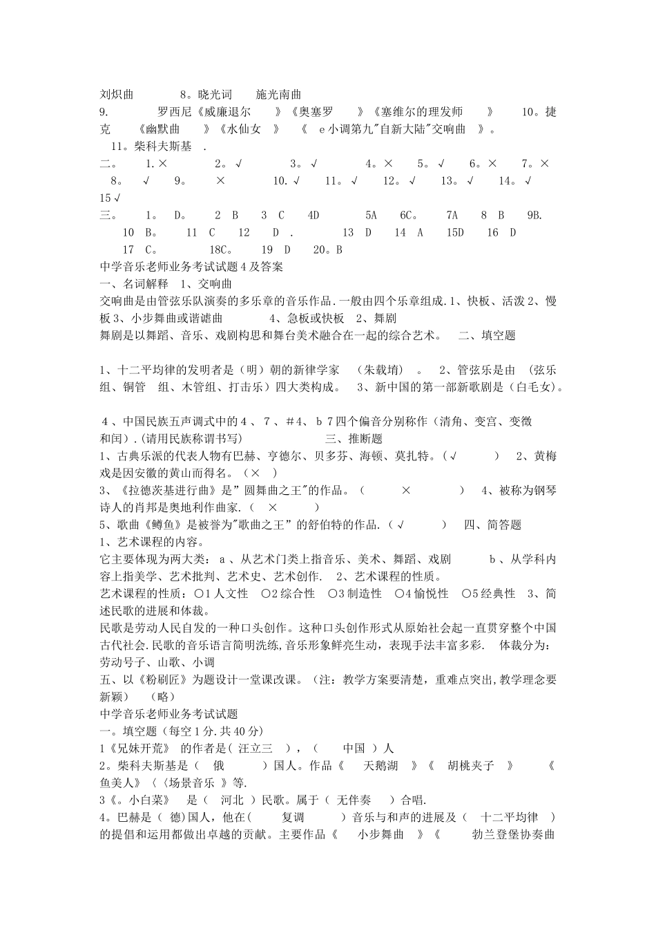 中学音乐教师业务考试试题_第3页