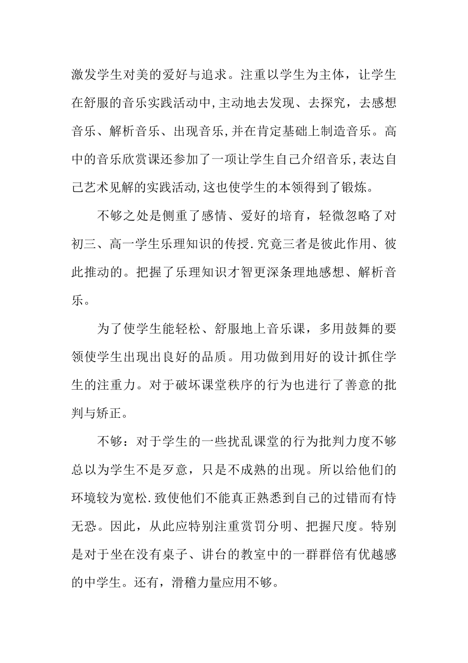 中学音乐老师工作总结_第2页