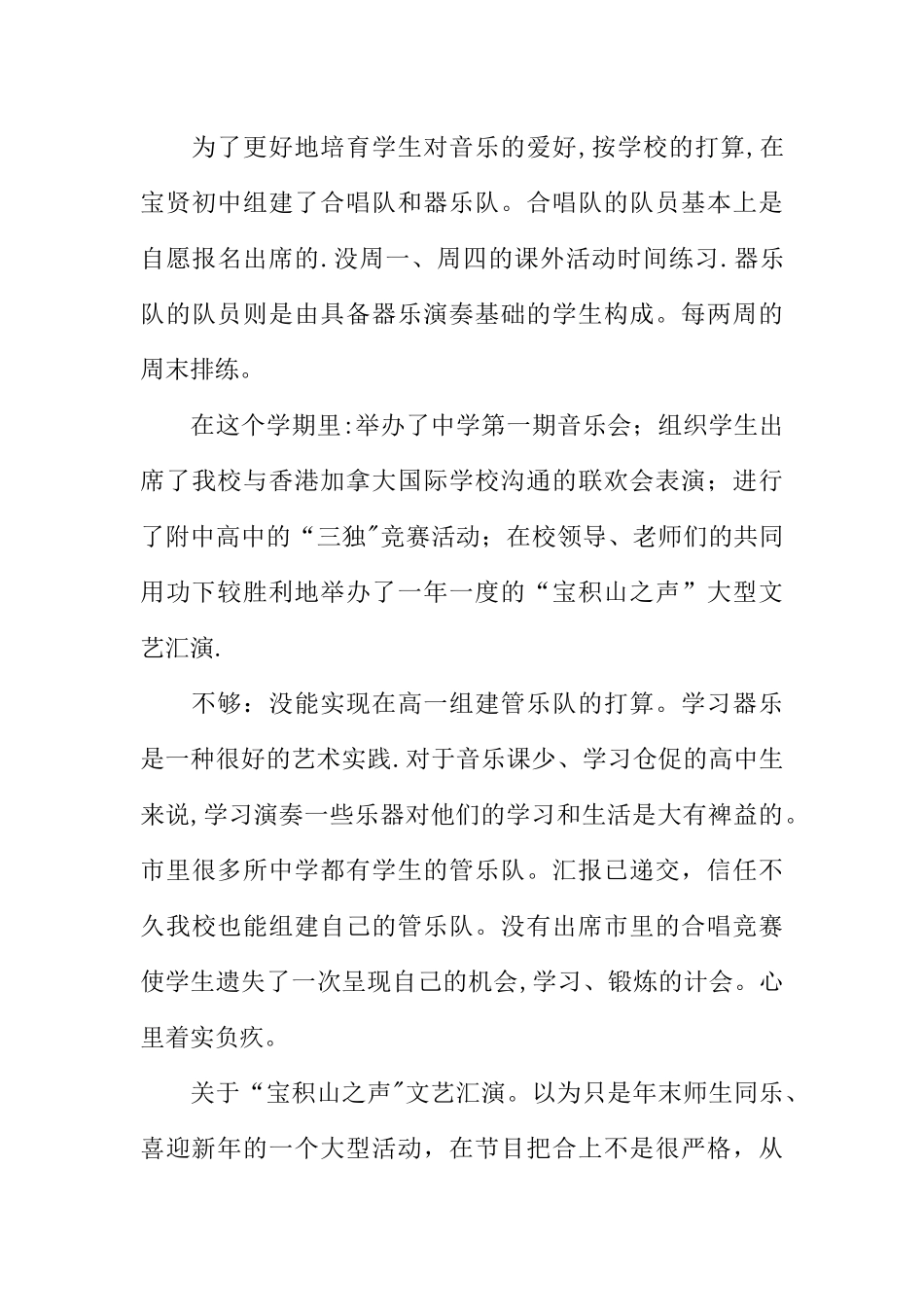 中学音乐老师工作总结_第3页