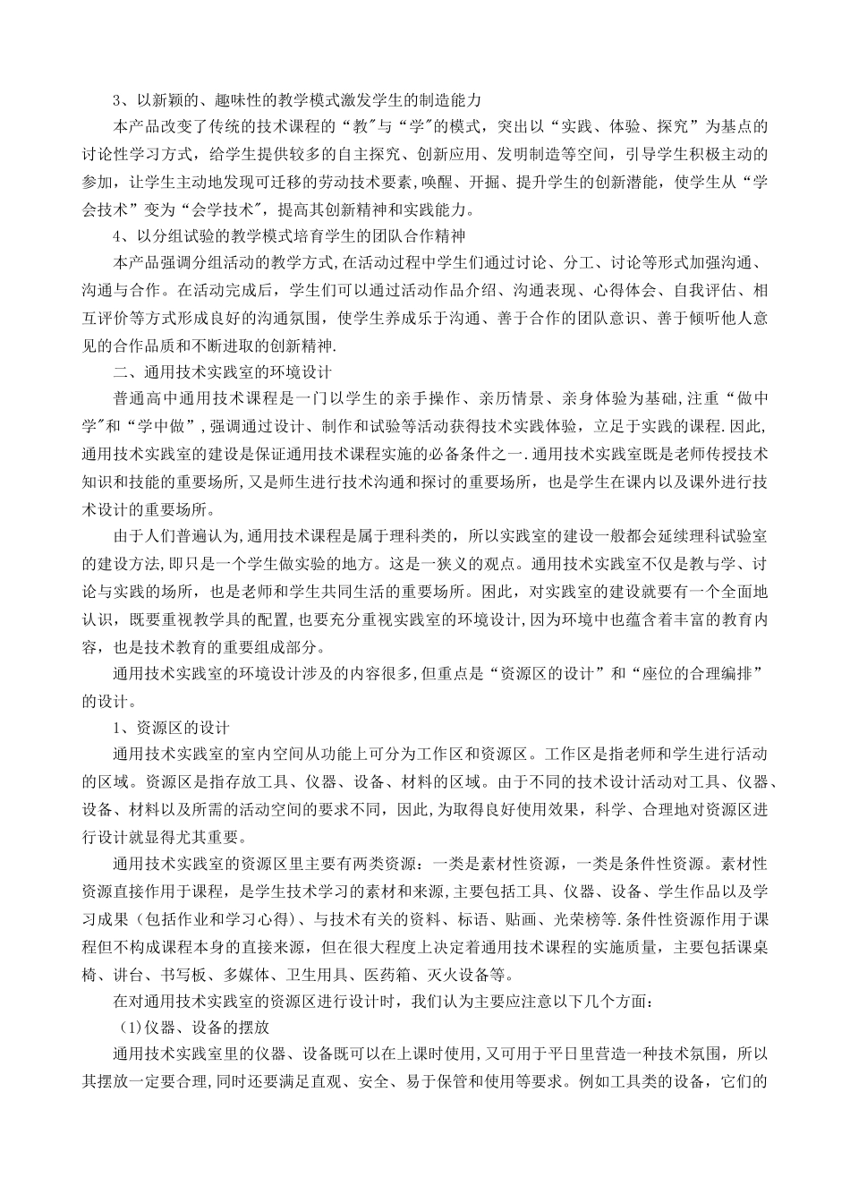 中学通用技术实验室建设方案_第2页