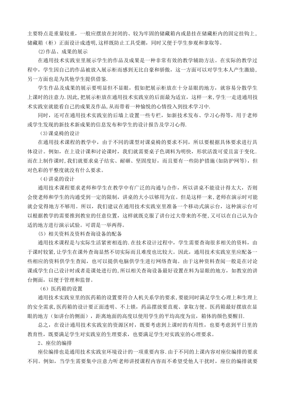 中学通用技术实验室建设方案_第3页