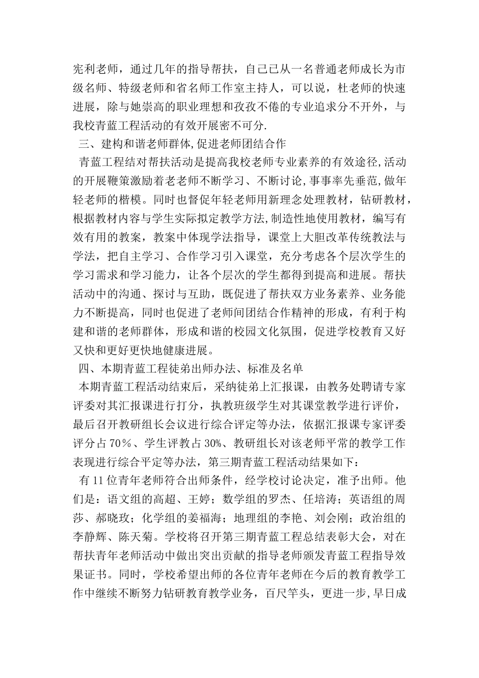 中学青蓝工程活动工作总结_第2页