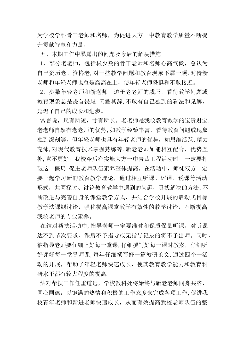 中学青蓝工程活动工作总结_第3页