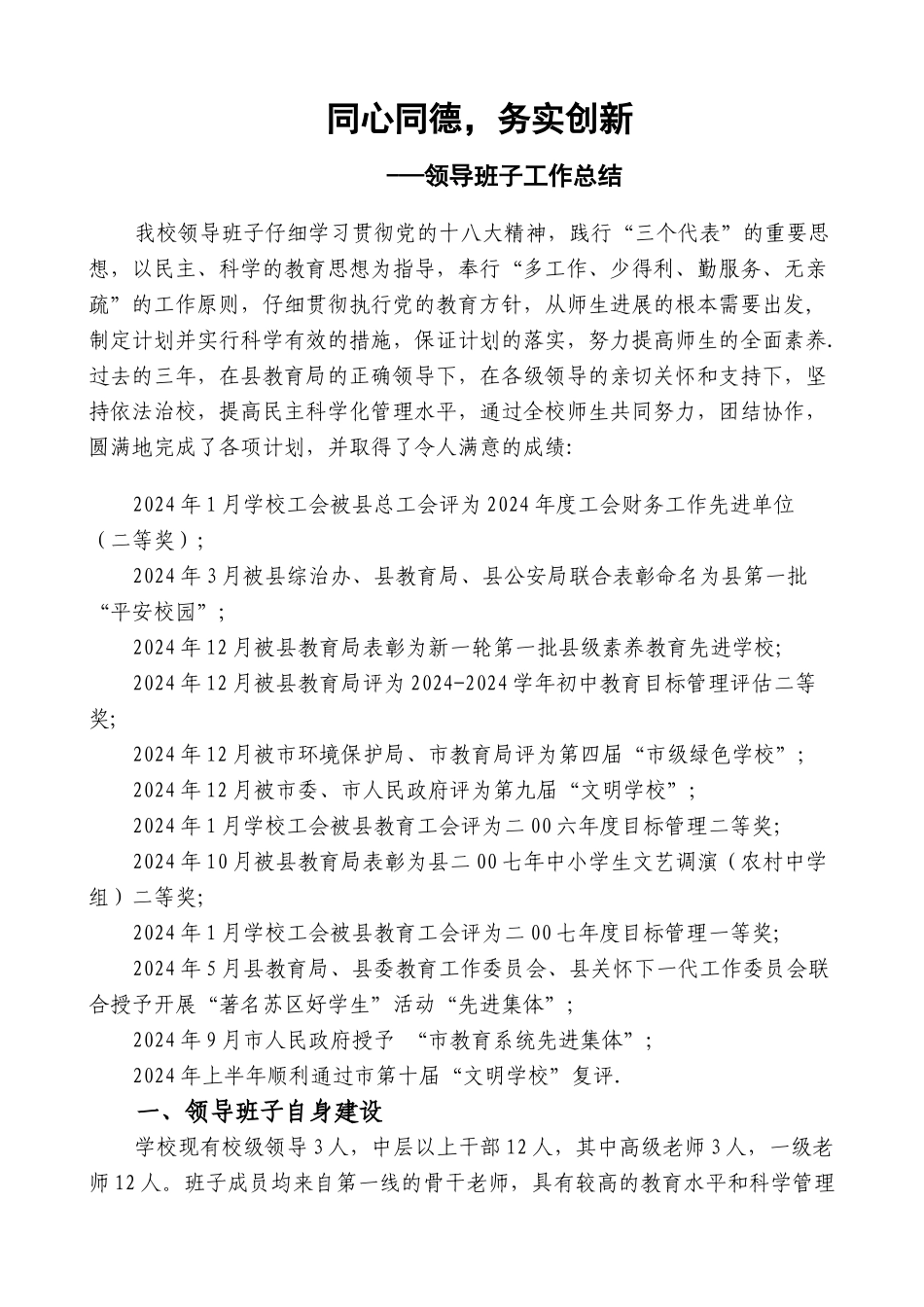 中学领导班子工作总结_第1页