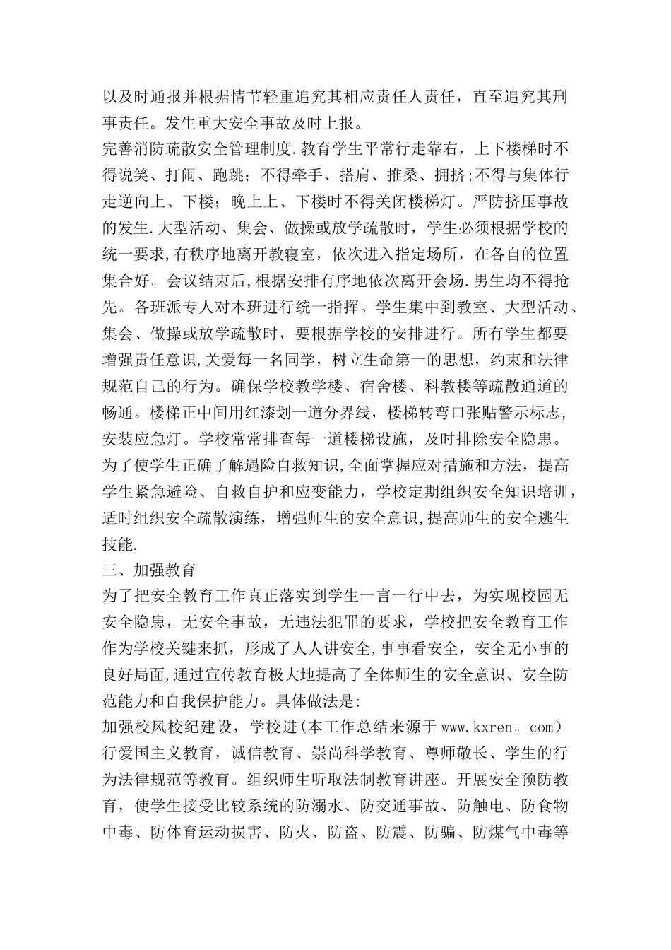 中学隐患排查和消防疏散演练工作总结_第2页