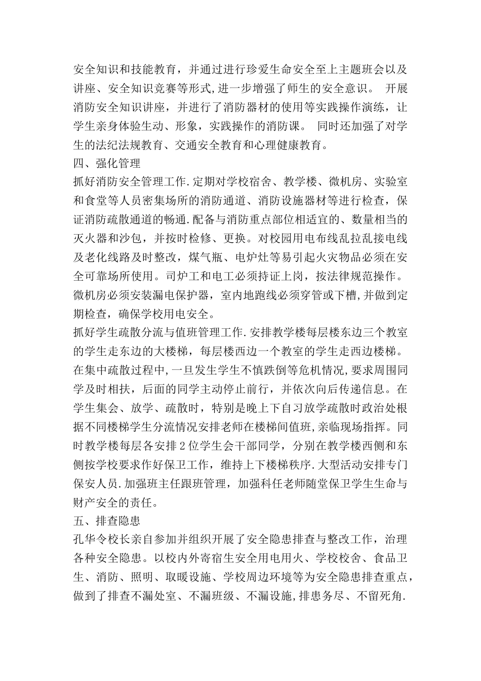 中学隐患排查和消防疏散演练工作总结_第3页