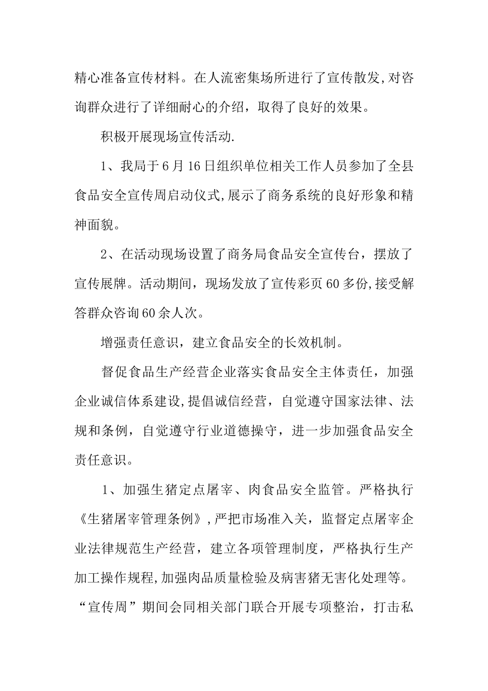 中学食品安全宣传周活动总结_第2页