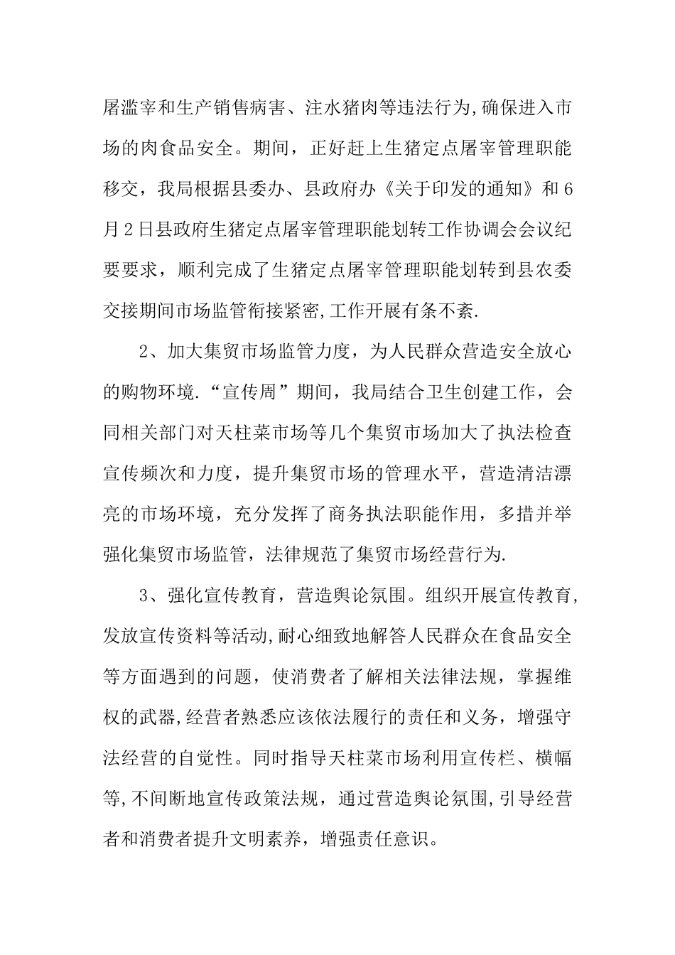 中学食品安全宣传周活动总结_第3页