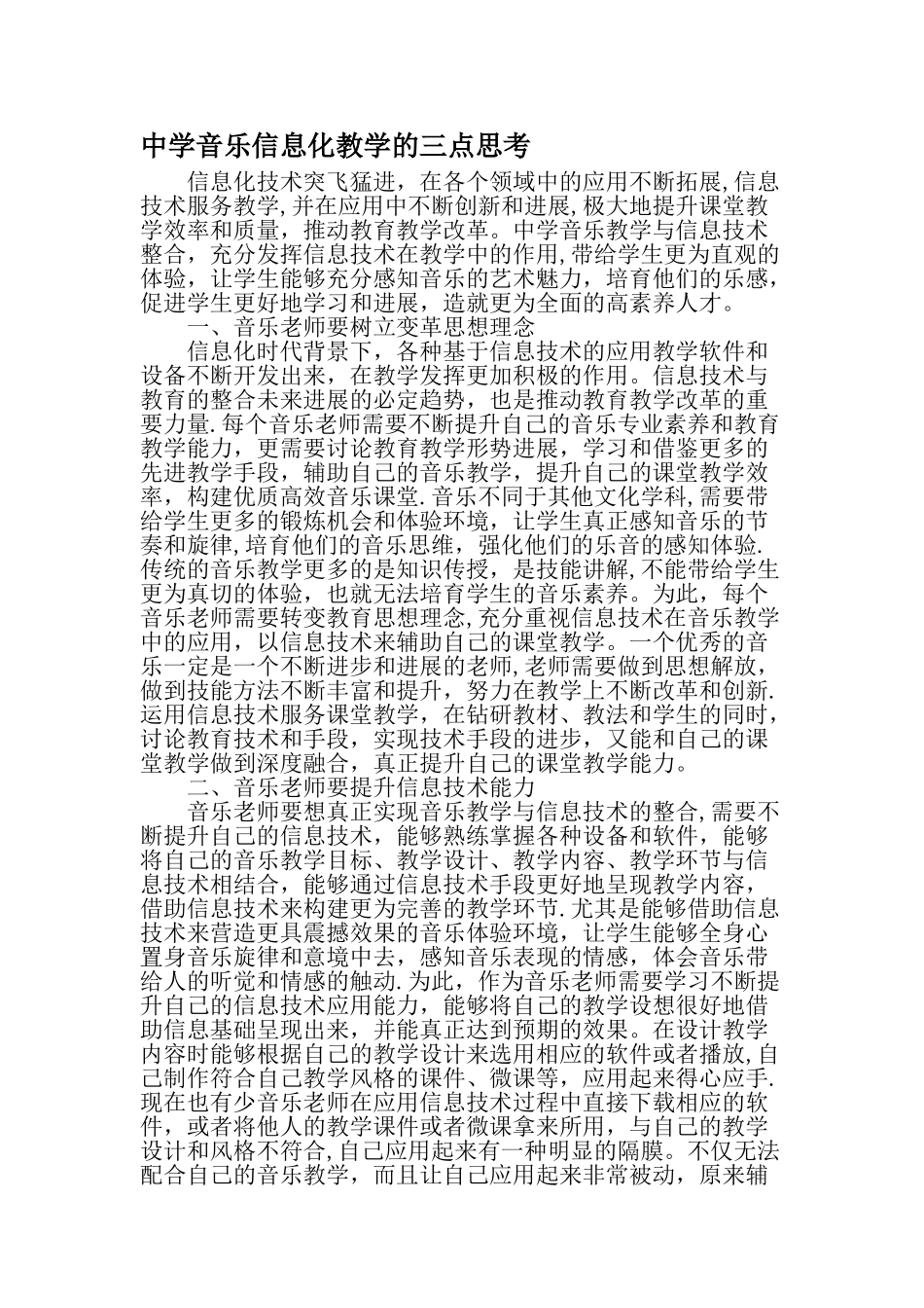 中学音乐信息化教学的三点思考-最新教育资料_第1页