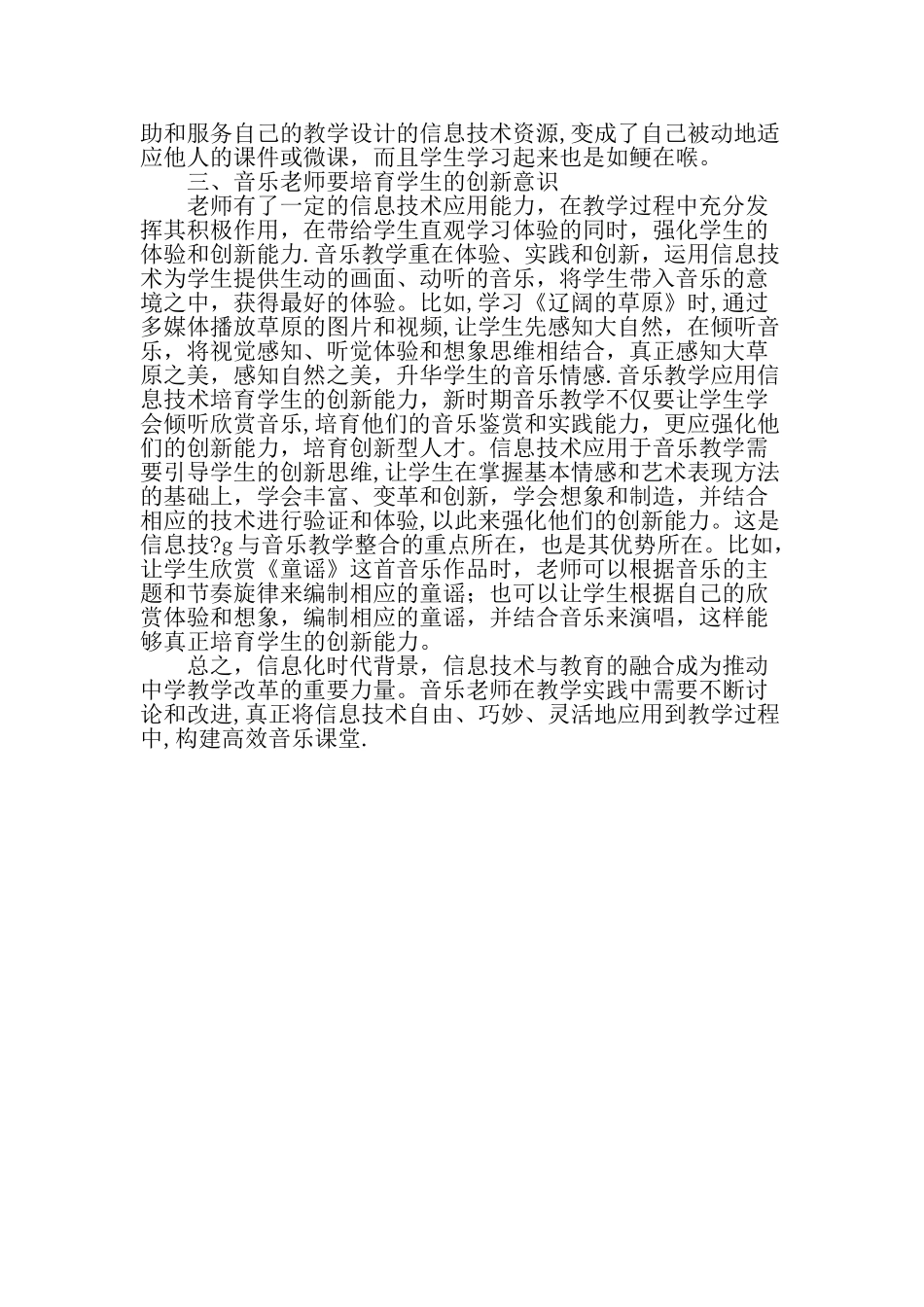 中学音乐信息化教学的三点思考-最新教育资料_第2页