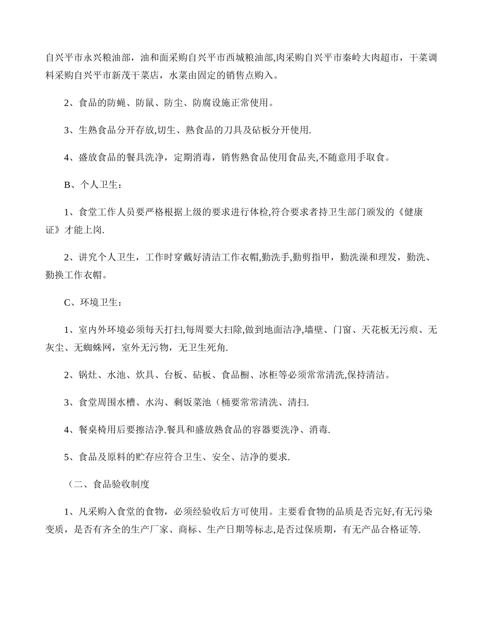 中学食品安全工作汇报材料._第2页