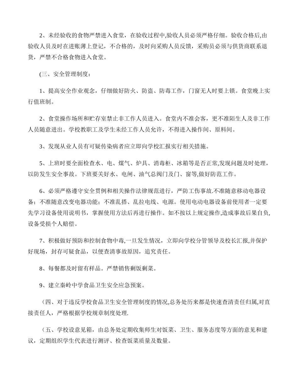 中学食品安全工作汇报材料._第3页