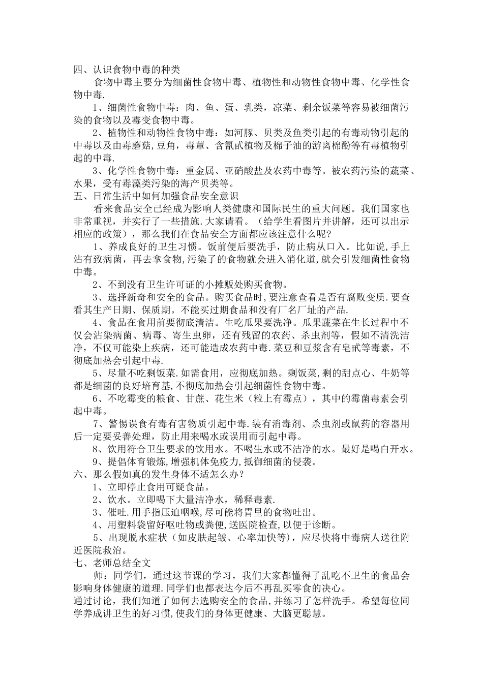 中学食品安全教育主题班会教案_第2页