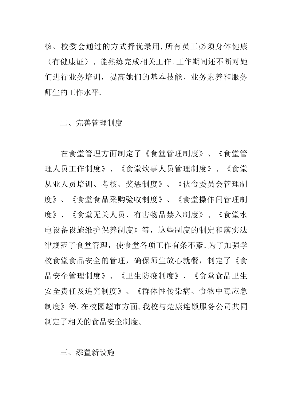 中学食品安全检查汇报材料_第2页